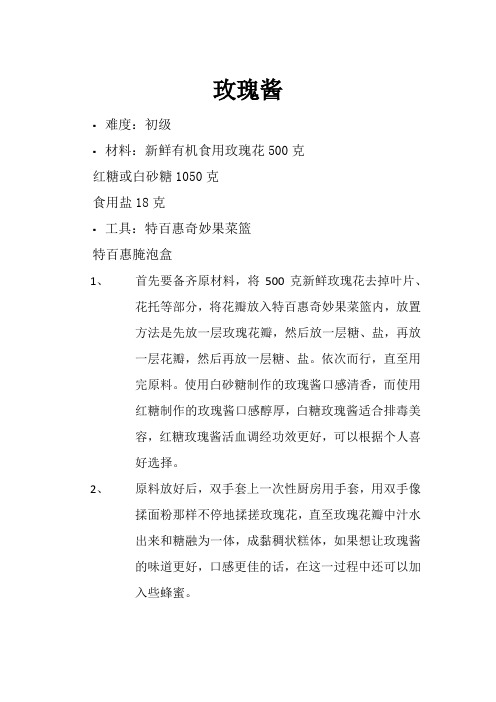 玫瑰 特百惠