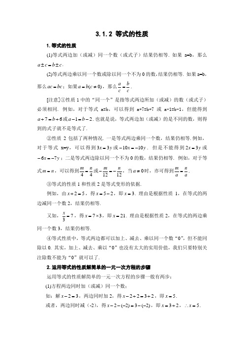 一元一次方程的求解