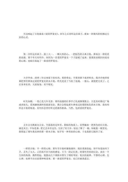 爱的罗曼史