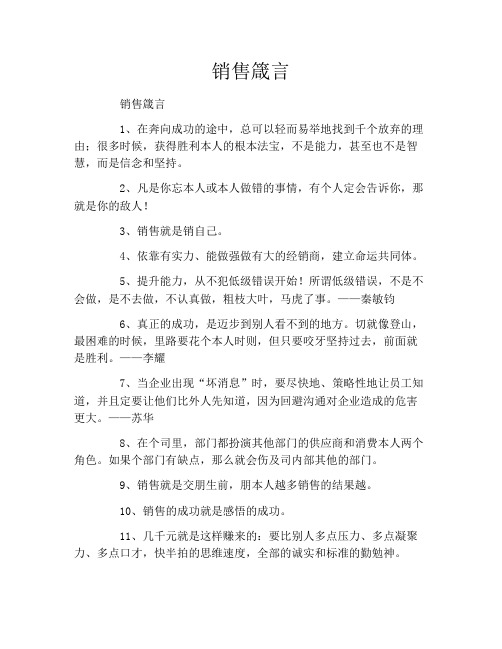 销售箴言1