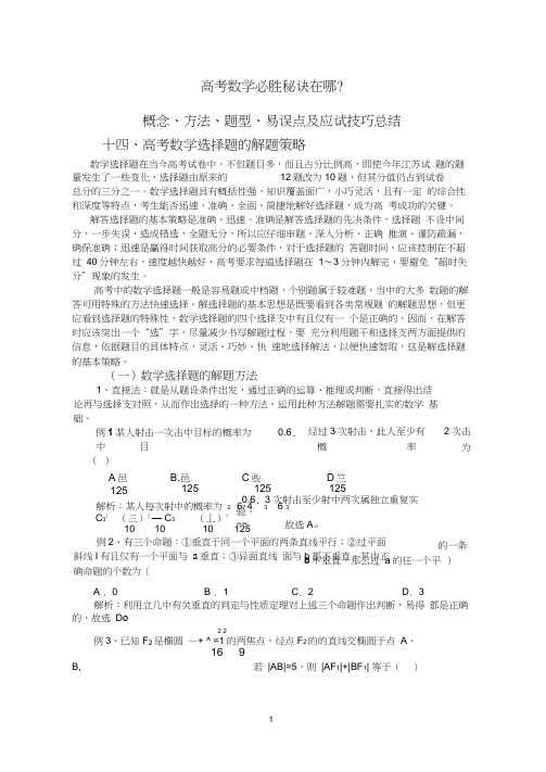 高考数学必胜秘诀在