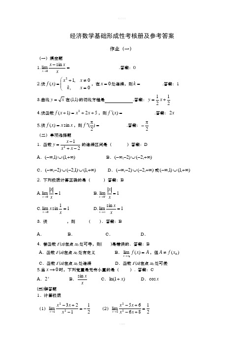 2020年最新电大《经济数学基础》考试题及答案 完整版