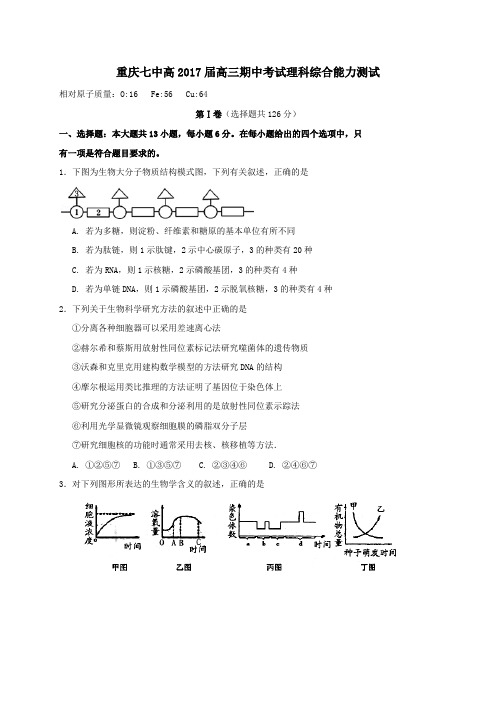 重庆市2017届高三第一学期期中理综试卷(答案不全)