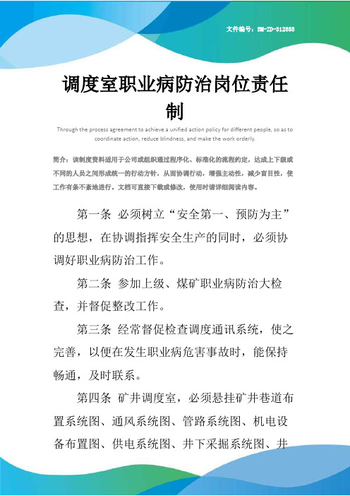 调度室职业病防治岗位责任制