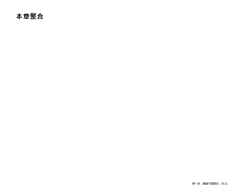 2019-2020学年新培优同步人教A版数学必修二课件：第1章 本章整合