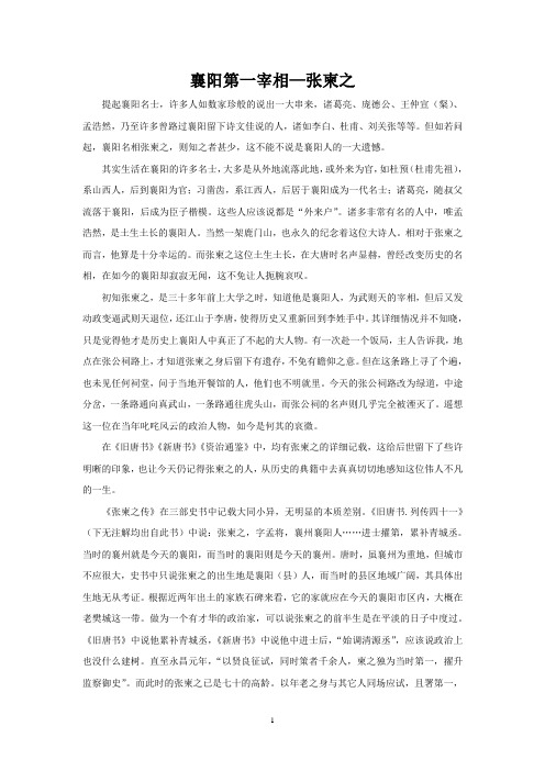 襄阳名宰——张柬之