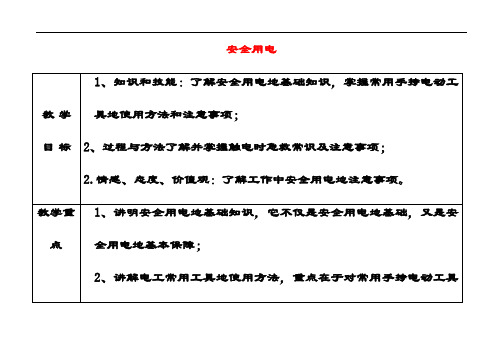 最新人教版九年级物理全册19.3安全用电教案 (2)