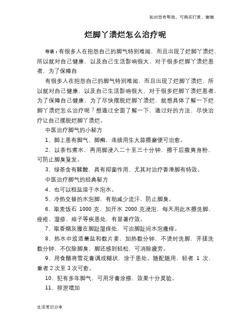 烂脚丫溃烂怎么治疗呢