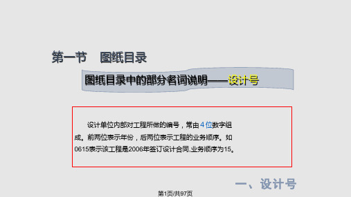 建筑施工图识读与钢筋翻样建筑施工图的组成及识图PPT课件