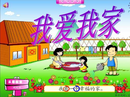七年级《我爱我家》综合性学习活动