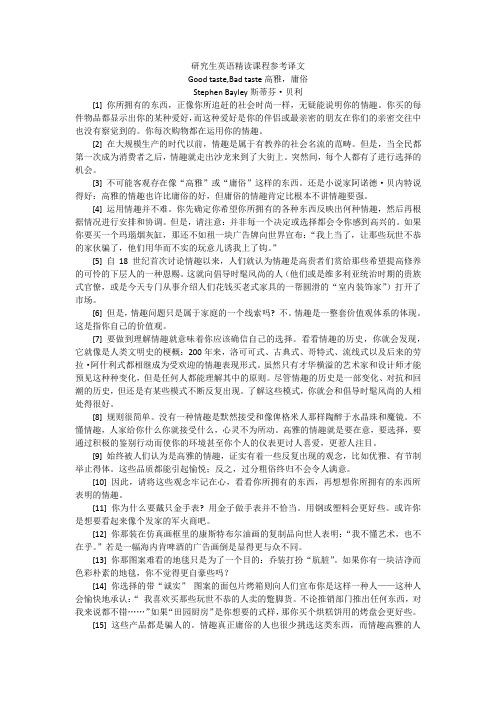 Good taste,Bad taste翻译