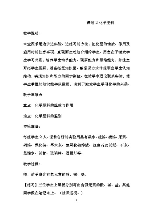 人教九下化学11.2化学肥料教案
