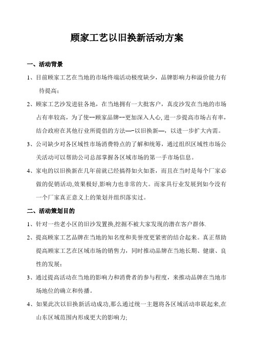 以旧换新活动方案
