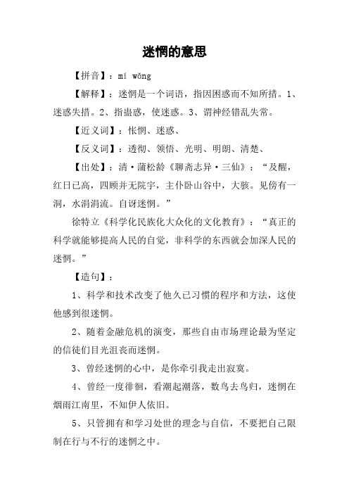 迷惘的意思