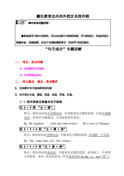 句子成分专题(带答案)