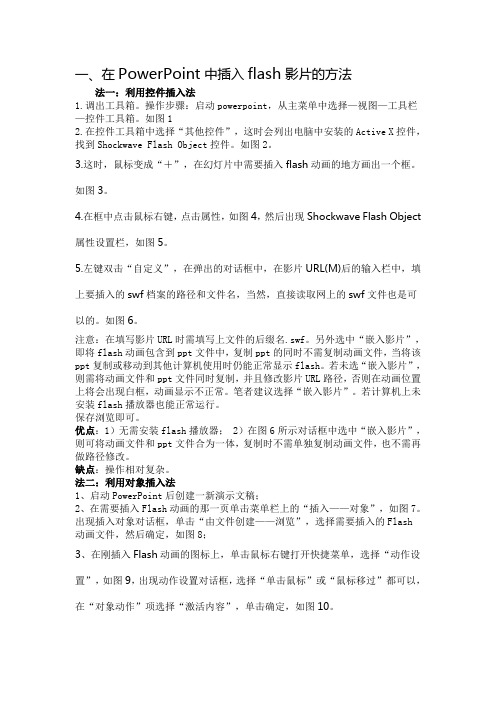 PPT插动画方法