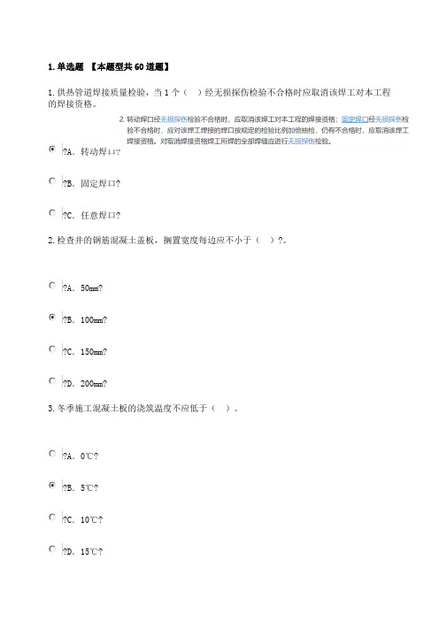 监理工程师继续教育市政公用工程考试卷及答案分