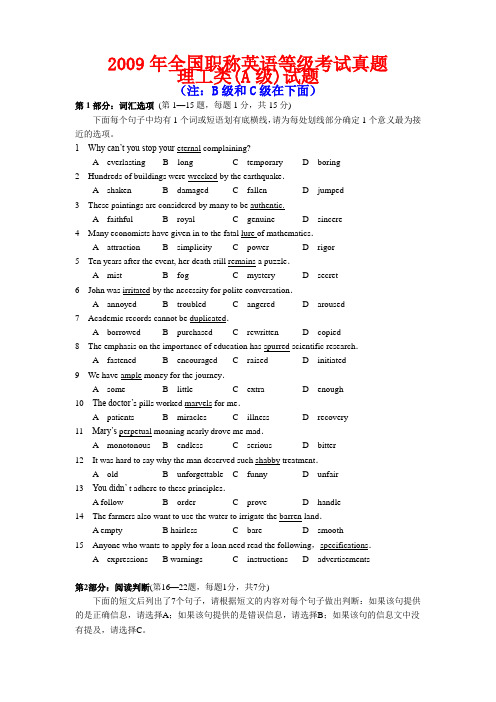2009年职称英语理工类ABC级历年真题