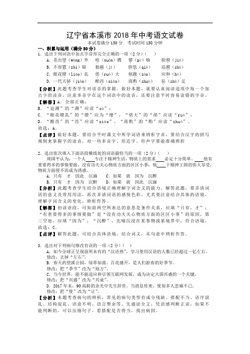 辽宁省本溪市2018年中考语文试卷(解析版)