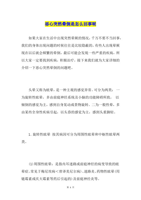 恶心突然晕倒是怎么回事呢