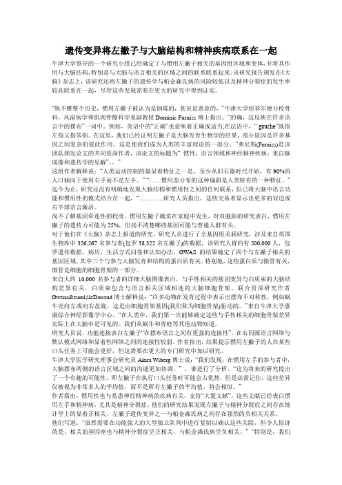 遗传变异将左撇子与大脑结构和精神疾病联系在一起