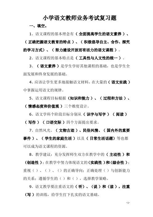 小学语文教师专业水平考试题
