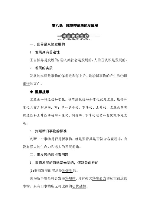 高三政治必修第一轮轮单元考点复习教案8