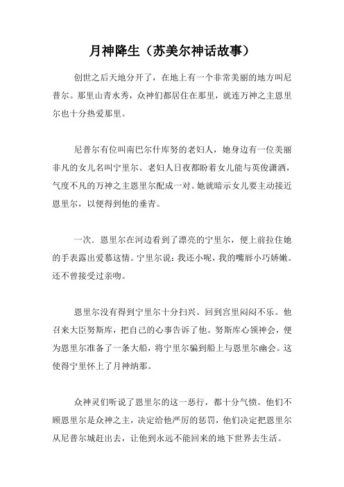 月神降生(苏美尔神话故事)