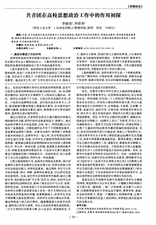 共青团在高校思想政治工作中的作用初探