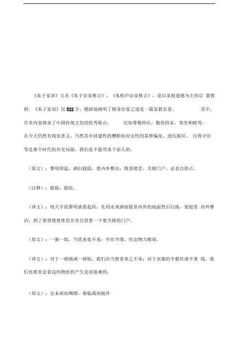 朱子家训原文翻译评析