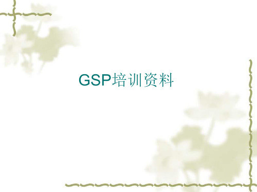 gsp认证检查重点概述(图)