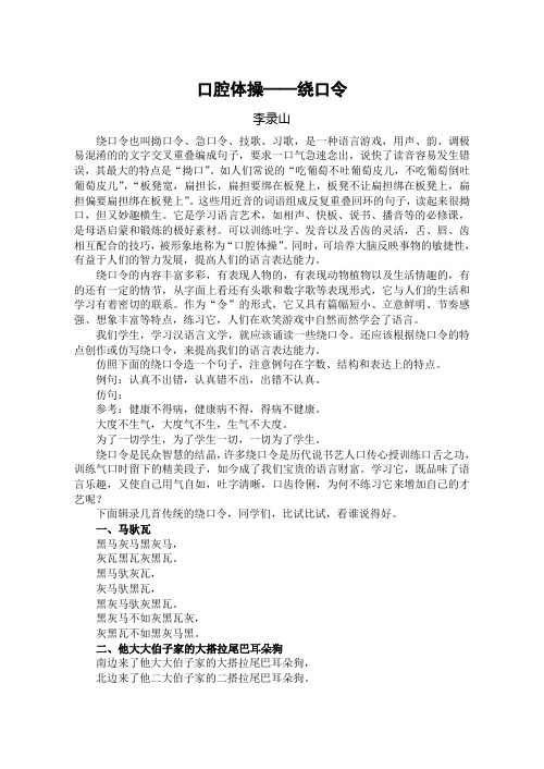 口腔体操——绕口令