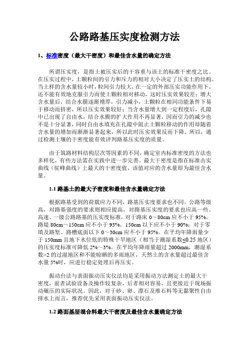 公路路基压实度检测方法