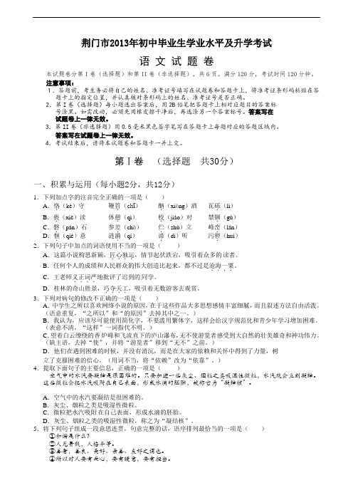 荆门市2013年初中毕业生学业水平及升学考试语文试题