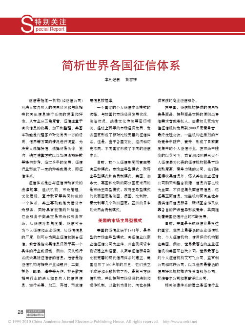 简析世界各国征信体系
