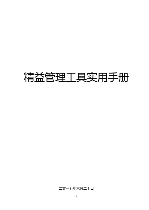 Lean roduction精益管理工具实用手册 非常详实共计 