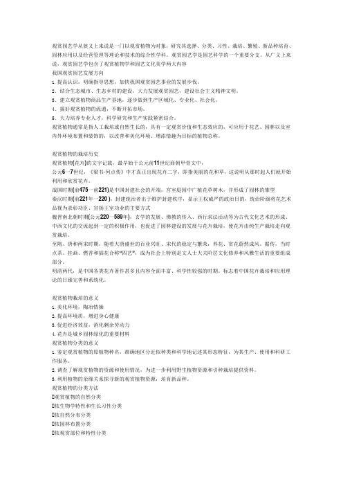 观赏园艺