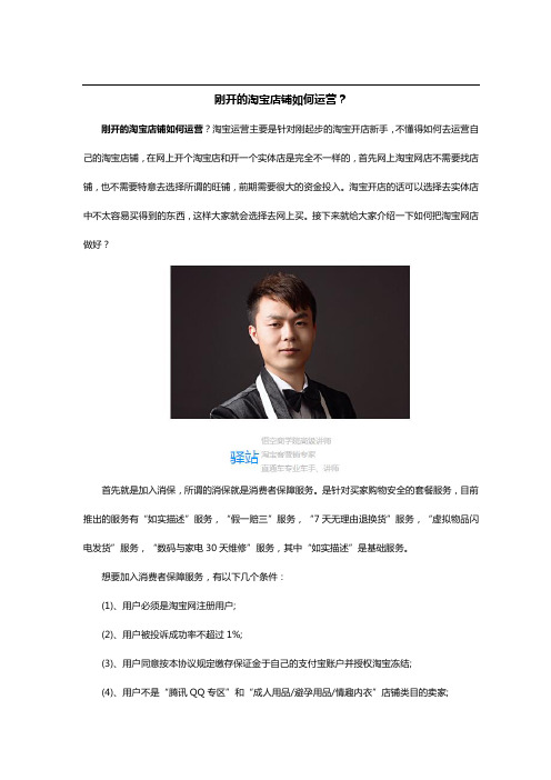 刚开的淘宝店铺如何运营
