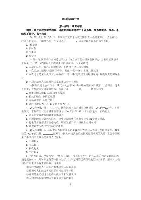 2018年北京行测