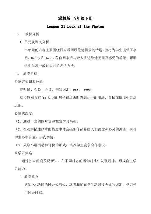 五年级下册英语教案-21 Look at the Photos ｜冀教版(三起) 