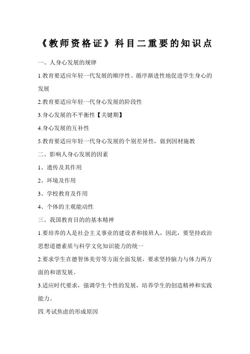《教师资格证》考试科目二重要考点
