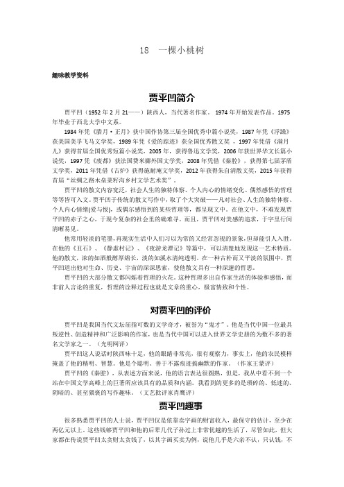 (部编)初中语文人教2011课标版七年级下册贾平凹