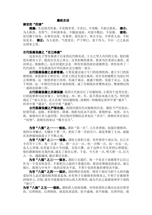 廉政史话