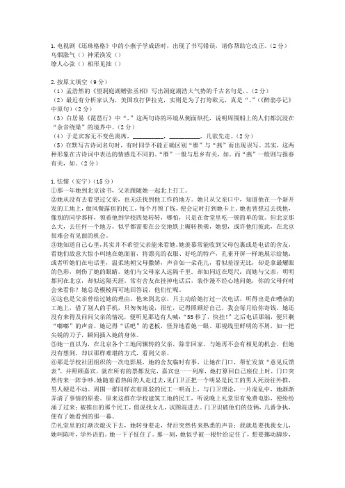 2012届河南省豫东、豫北十所名校高三测试理科语文试卷
