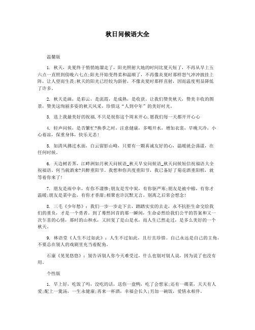 秋日问候语大全