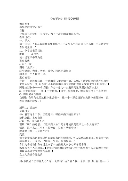 兔子坡 读书交流会