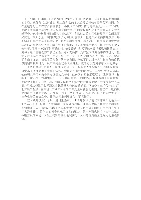 夏目漱石三部曲