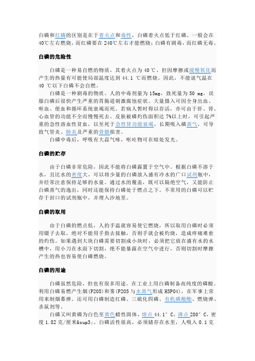 白磷和红磷的区别是在于着火点和毒性