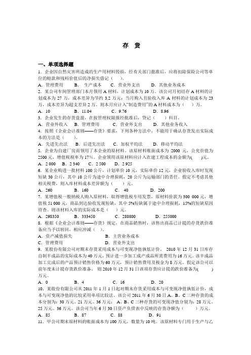 3存货