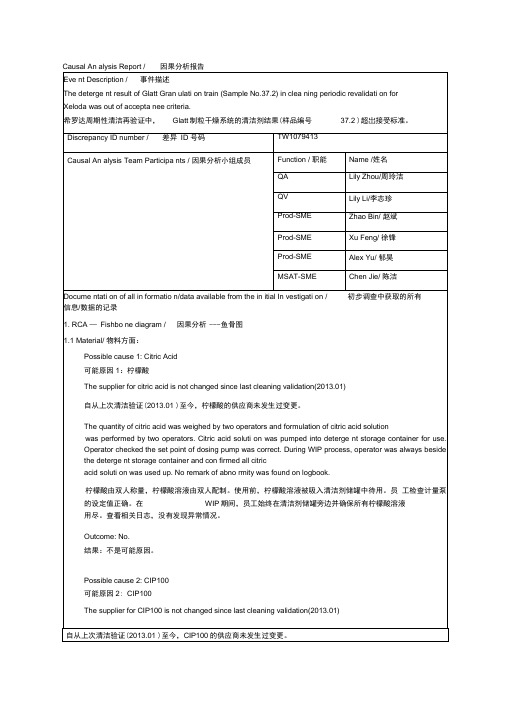 偏差处理案例分析报告